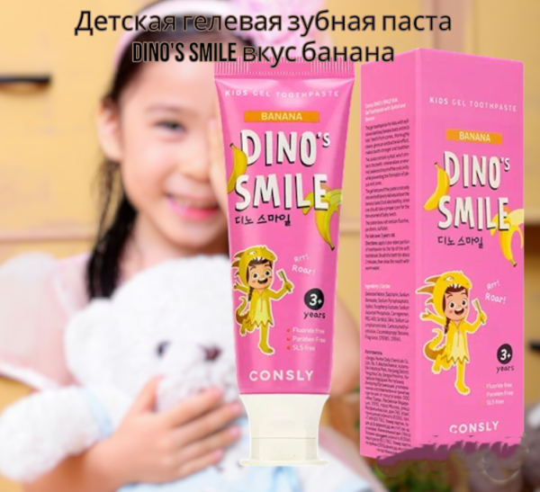 Детская гелевая зубная паста DINO's SMILE с ксилитом 60 грамм / Любимые вкусы 